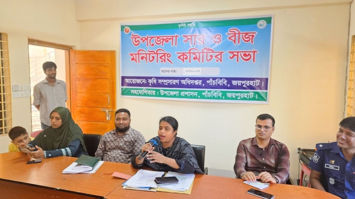 পাঁচবিবিতে সার ও বীজ মনিটরিং কমিটির সভা অনুষ্ঠিত